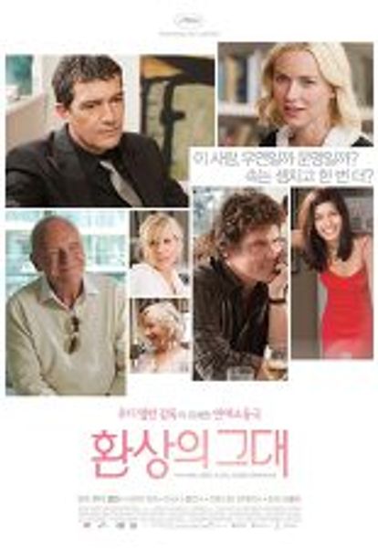 환상의 그대