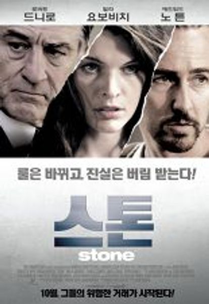 스톤