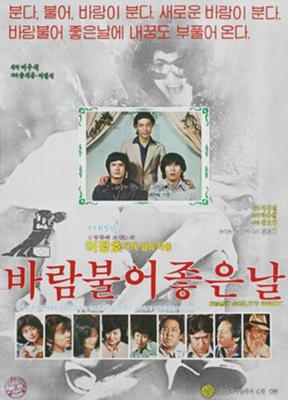 바람불어 좋은 날