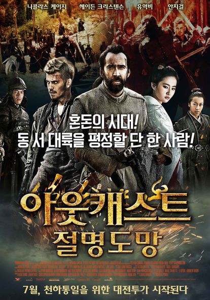 아웃캐스트: 절명도망