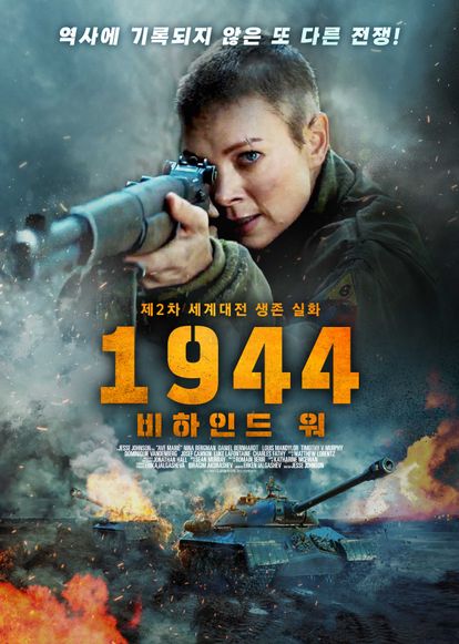 1944: 비하인드 워