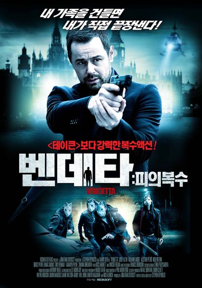 벤데타: 피의 복수