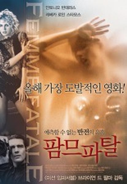 팜므 파탈