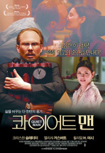 콰이어트 맨