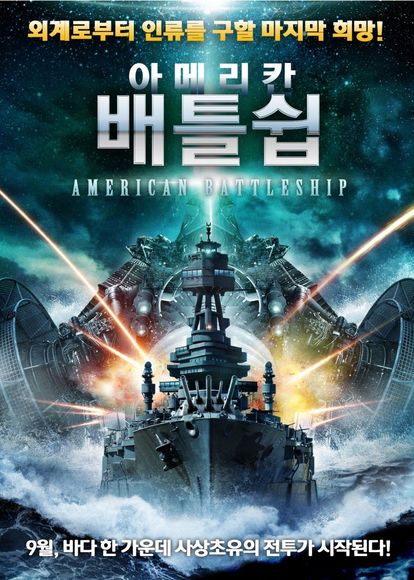 아메리칸 배틀쉽