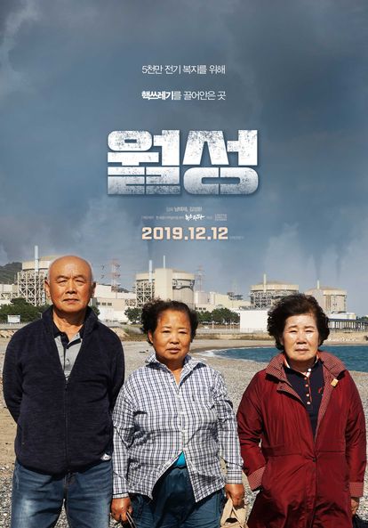 월성