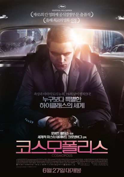 코스모폴리스