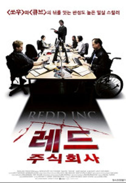 레드 주식회사