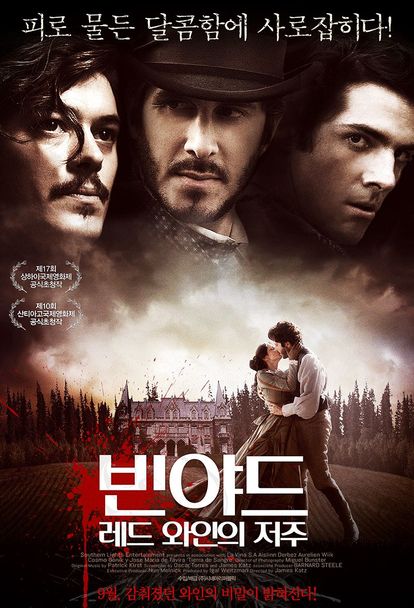 빈야드: 레드 와인의 저주