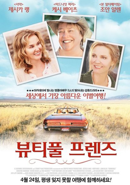 뷰티풀 프렌즈