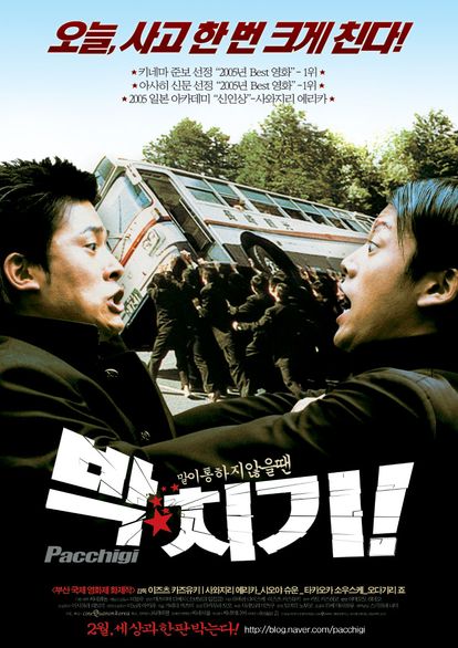 박치기!