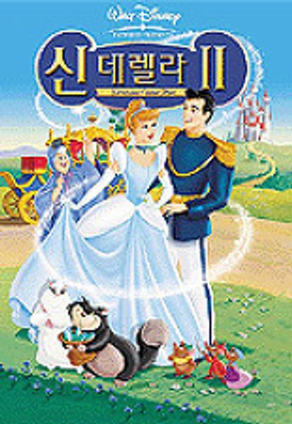 신데렐라 2