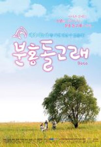 분홍돌고래