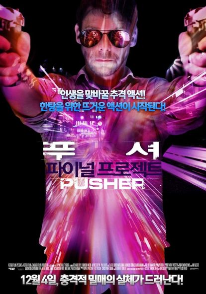푸셔: 파이널 프로젝트