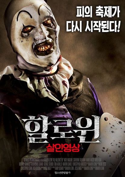 할로윈: 살인영상