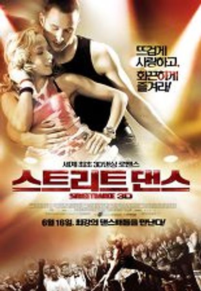 스트리트댄스