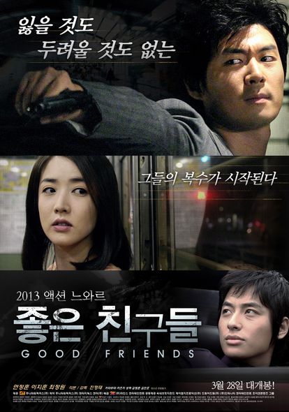 좋은 친구들