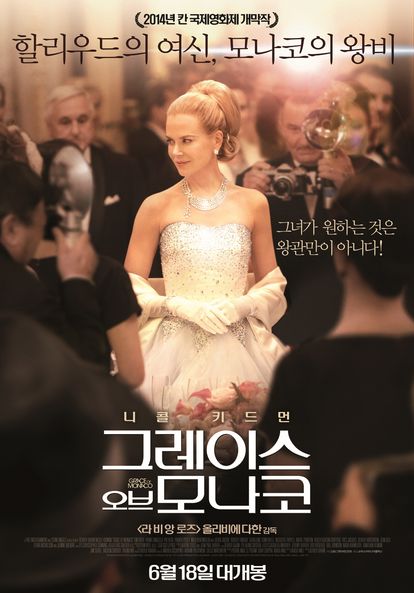 그레이스 오브 모나코