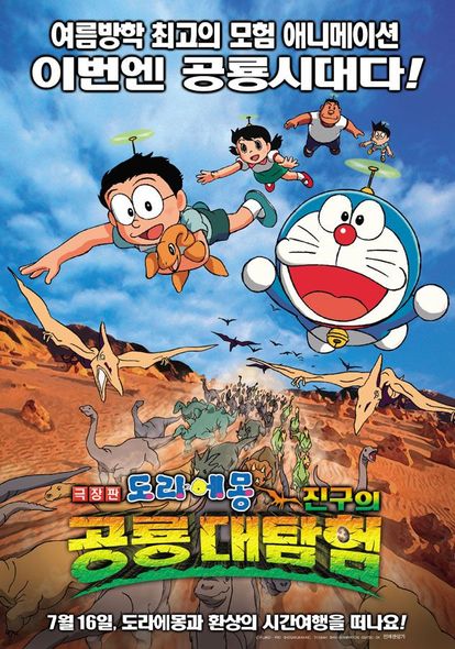 극장판 도라에몽: 진구의 공룡대탐험