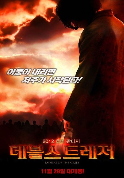 데블스 트레저