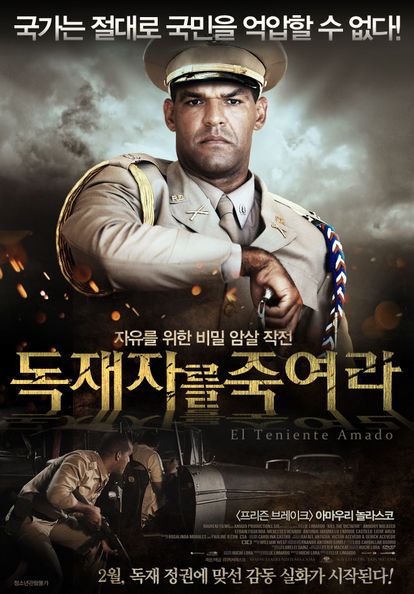 독재자를 죽여라