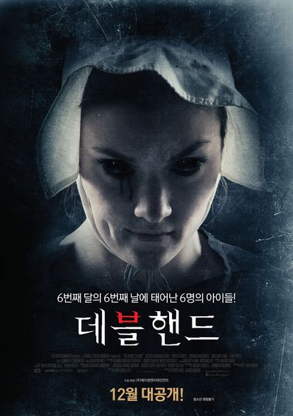 데블핸드
