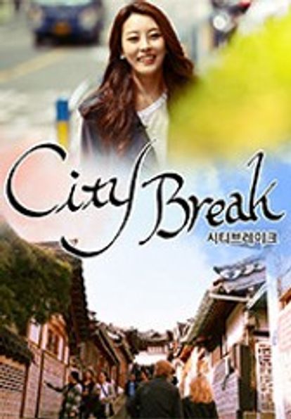 시티 브레이크