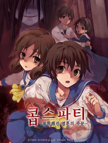 콥스파티 -포학해진 영혼의 주문-
