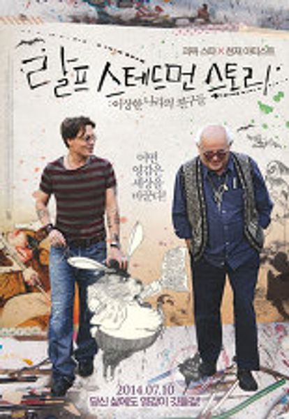 랄프 스테드먼 스토리: 이상한 나라의 친구들