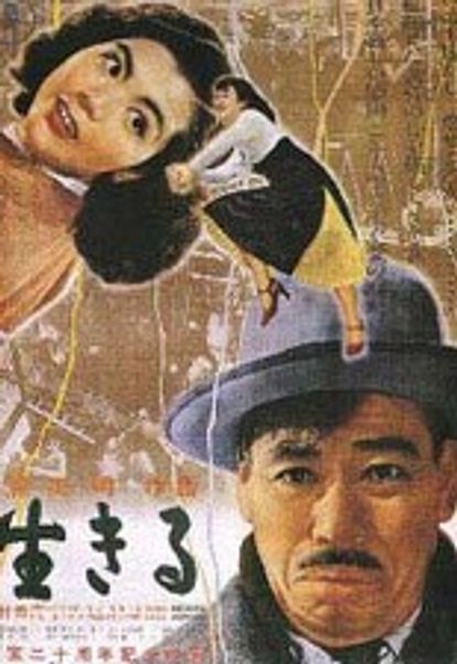 이키루