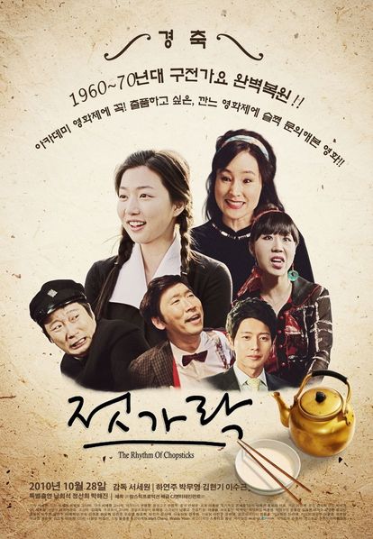 젓가락