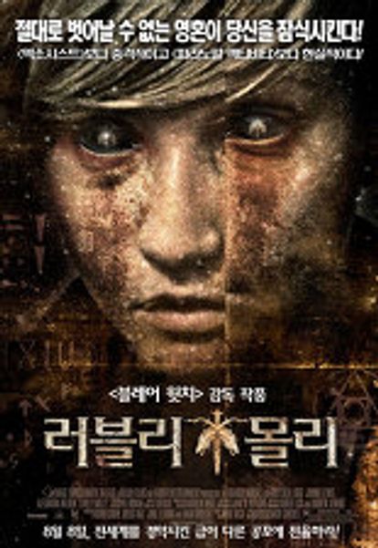러블리 몰리
