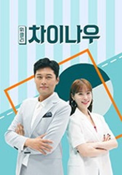 위클리 차이나우