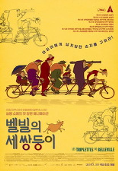벨빌의 세 쌍둥이