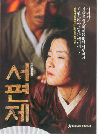 서편제
