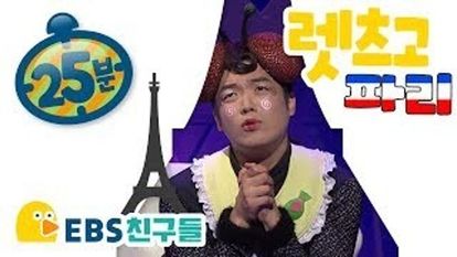 렛츠고 파리