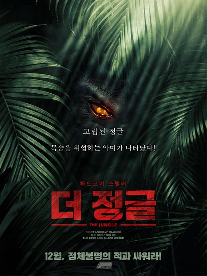 더 정글