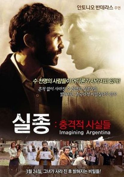 실종: 충격적 사실들
