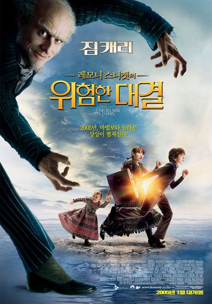 레모니 스니켓의 위험한 대결