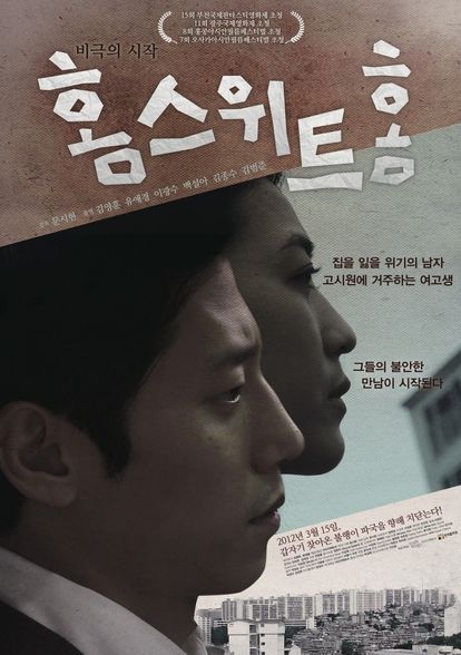 홈 스위트 홈