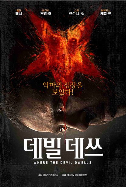 데빌 데쓰