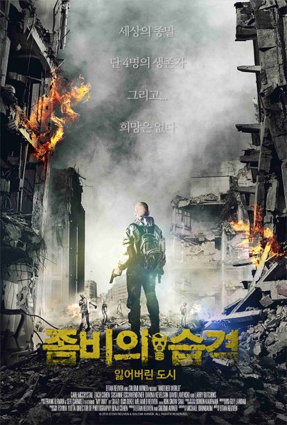 좀비의 습격-잃어버린 도시