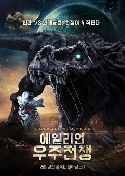 에일리언 우주전쟁