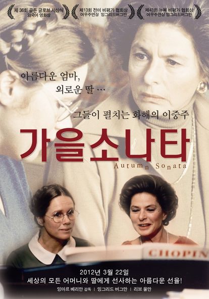 가을 소나타