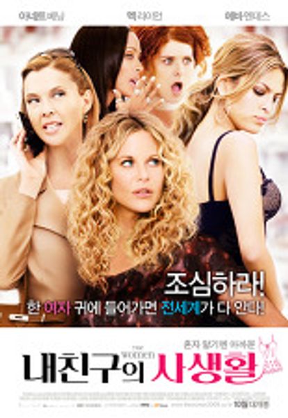 내 친구의 사생활