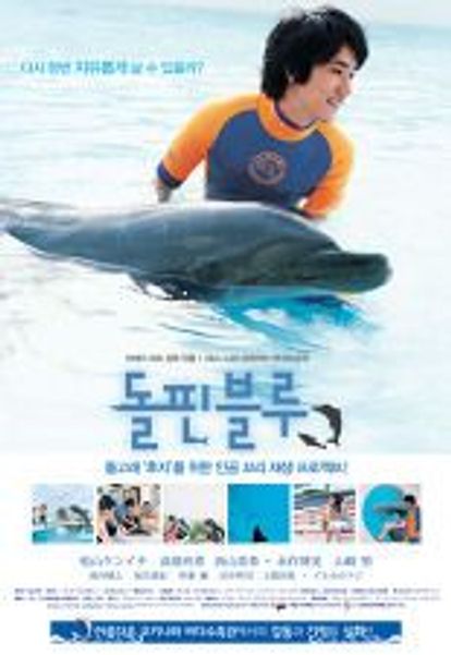 돌핀 블루