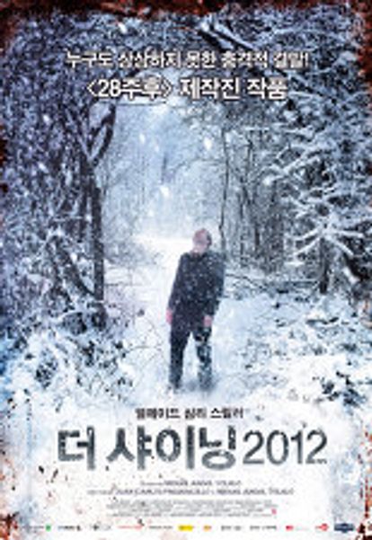 더 샤이닝 2012