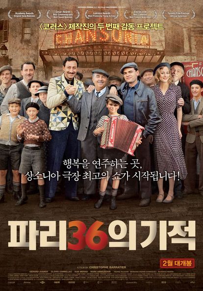 파리 36의 기적