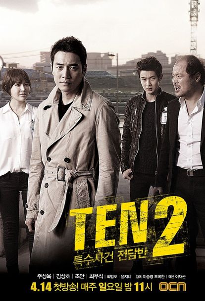 특수사건전담반 TEN 시즌 2
