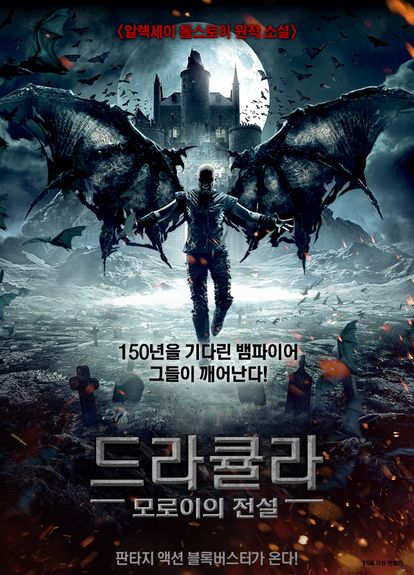 드라큘라: 모로이의 전설